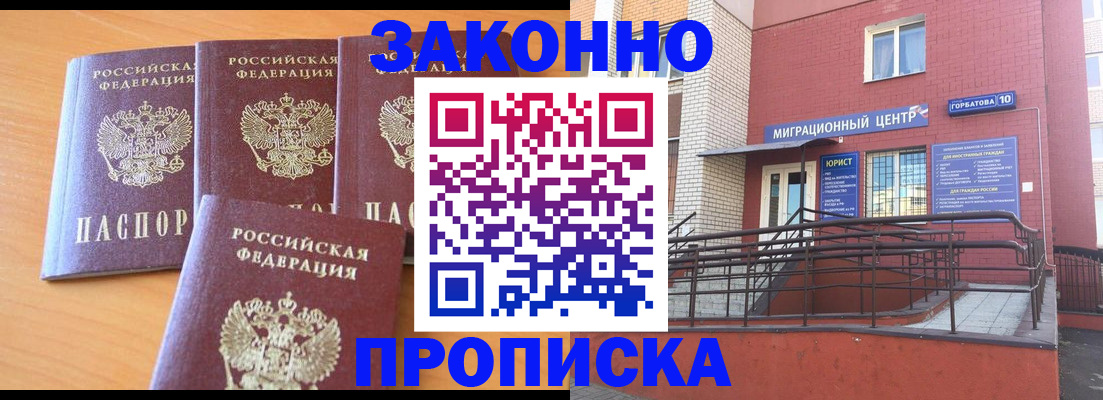 прописка штамп в Курчатове